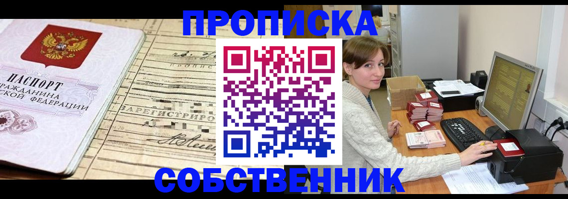 временная регистрация собственник в Тюменской области