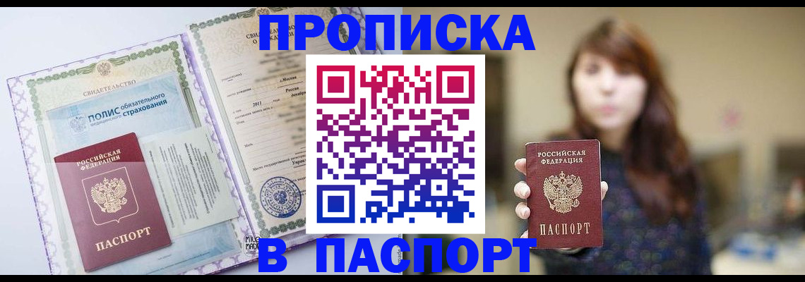 прописка 2025 в Тюменской области